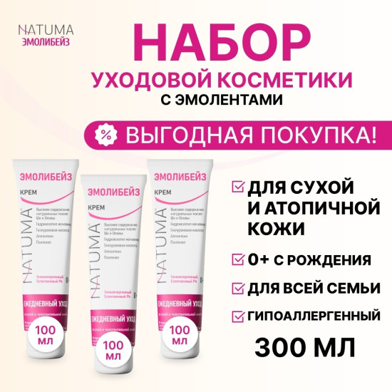Эмолибейз набор эмолентов увлажнение и защита для всей семьи 0+