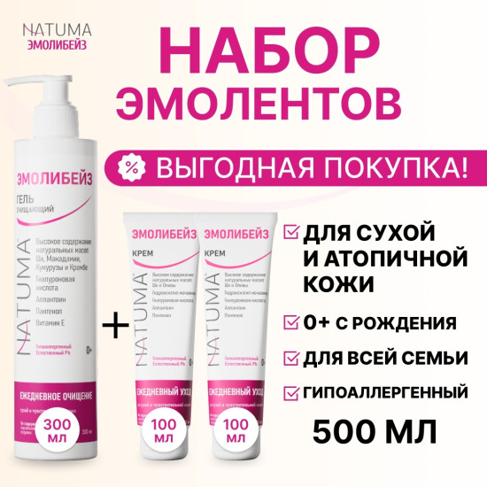 Эмолибейз набор эмолентов очищение и увлажнение кожи 0+