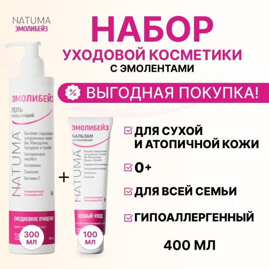 Эмолибейз набор эмолентов очищение и интенсивное увлажнение 0+
