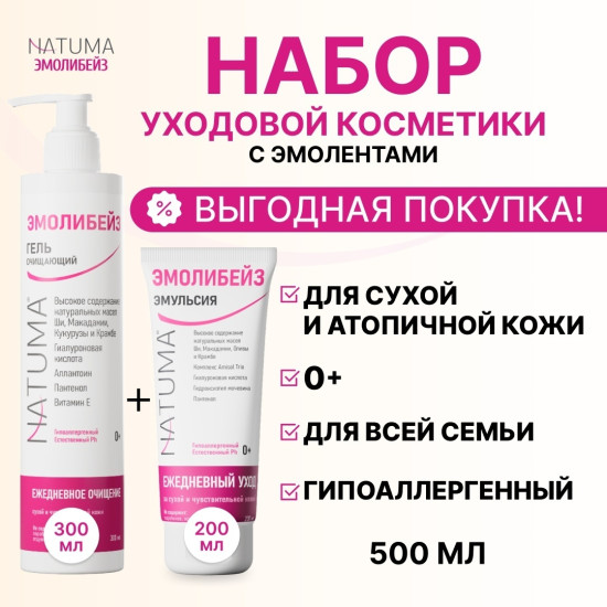Эмолибейз набор эмолентов очищение и увлажнение для тела 0+