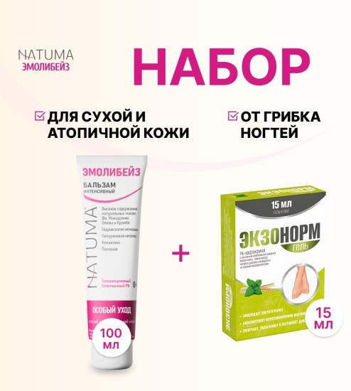 Эмолибейз набор для ухода за кожей ног, ступней и пяток
