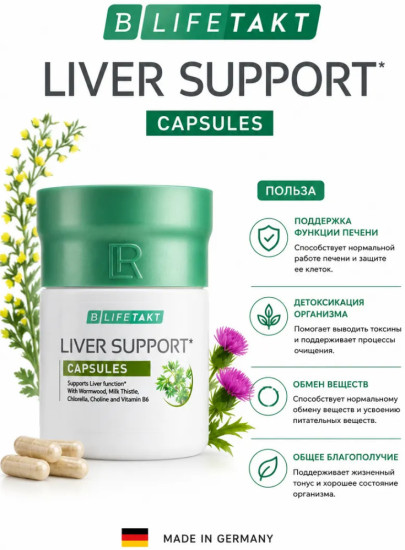 Капсулы Liver support для печени