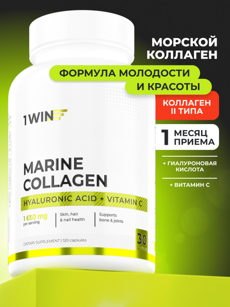 Коллаген морской в капсулах + гиалуроновая кислота + витамин С, 120 капсул | 1WIN