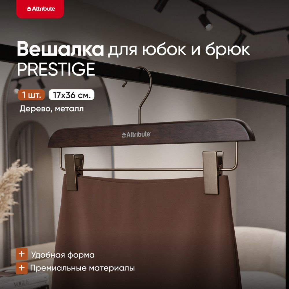 Вешалка | Attribute