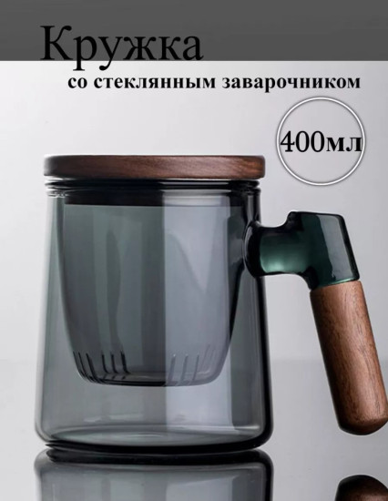 Заварочная кружка с фильтром и деревянной крышкой, стакан для заваривания чая