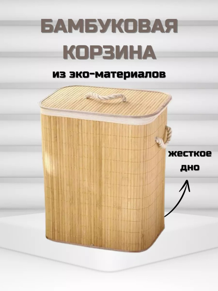 Корзина для белья, игрушек, в ванную