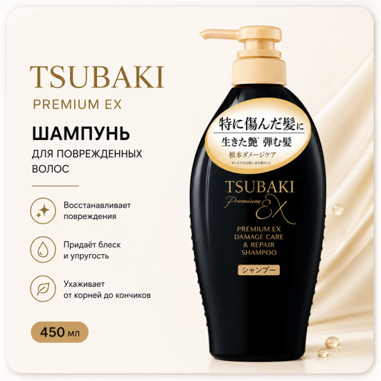 Шампунь Premium Ex Damage Black 450 ml