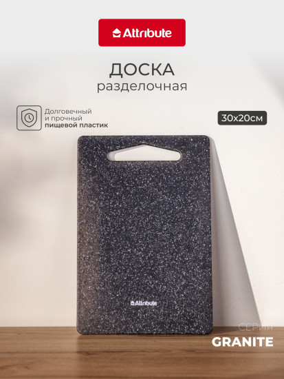 Доска разделочная Granite