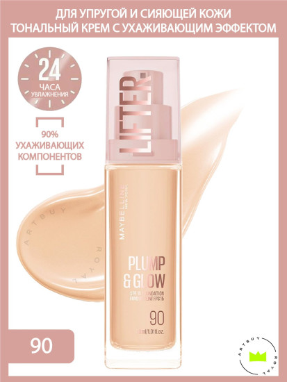 Тональный крем для лица «Plump & Glow», оттенок