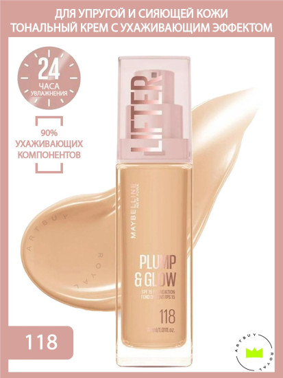 Тональный крем для лица «Plump & Glow», оттенок 118
