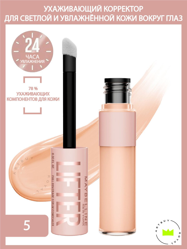 Консилер для лица «Lifter Concealer», оттенок 05 | Lifter | Maybelline New York