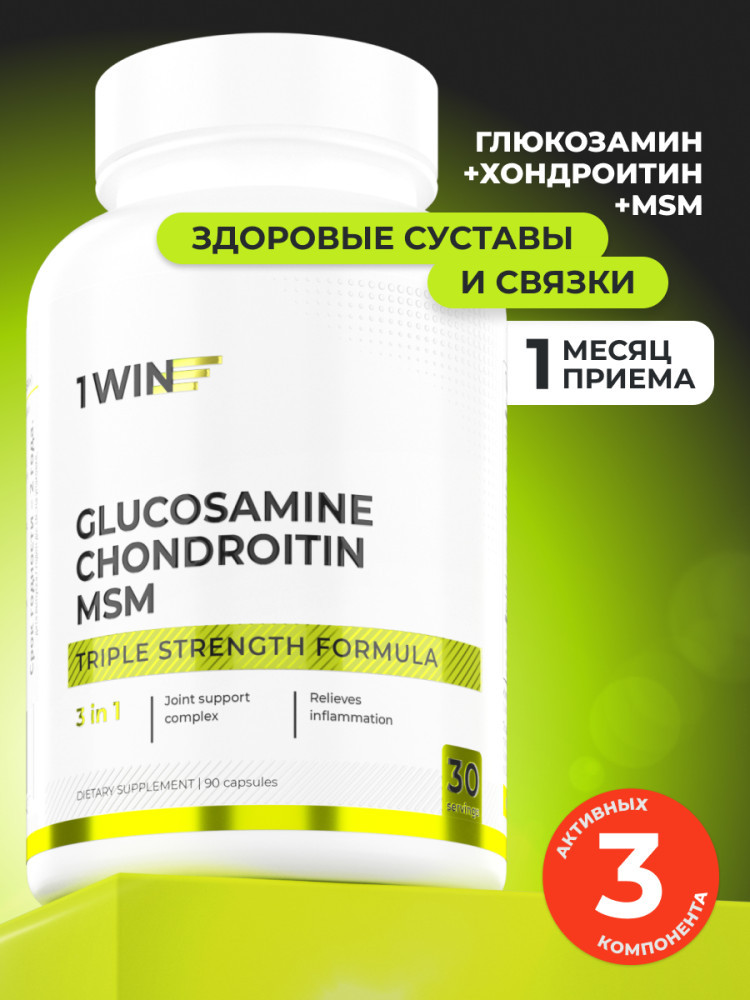 , Глюкозамин Хондроитин MSM, 90 капсул | 1WIN
