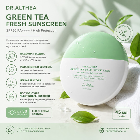 Крем солнцезащитный Green Tea Fresh Sunscreen