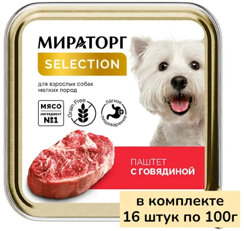 Набор влажного корма для собак со вкусом говядина | Мираторг