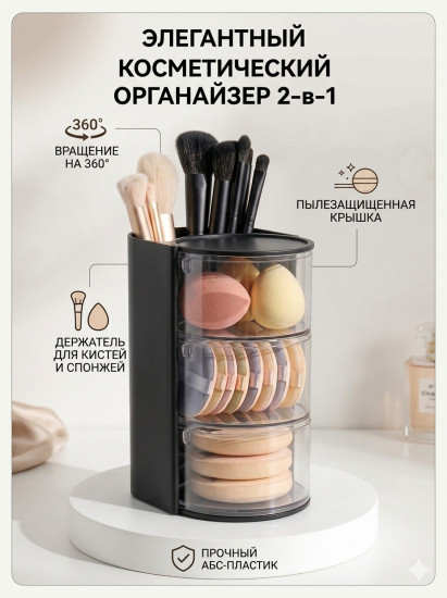Органайзер