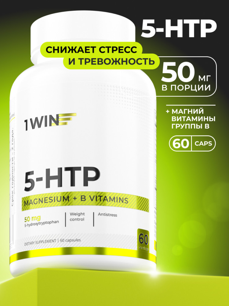 5HTP с магнием и витаминами группы В в капсулах | 1WIN