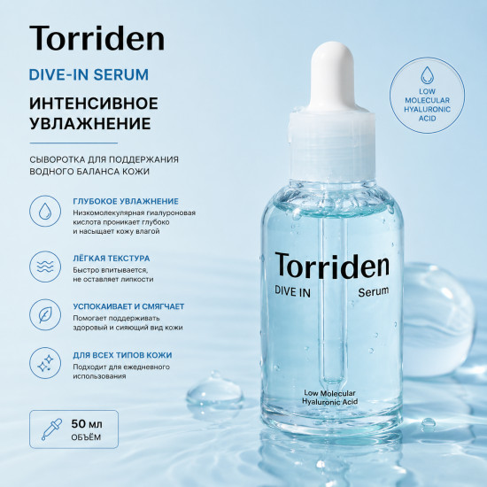 Сыворотка Dive In Serum
