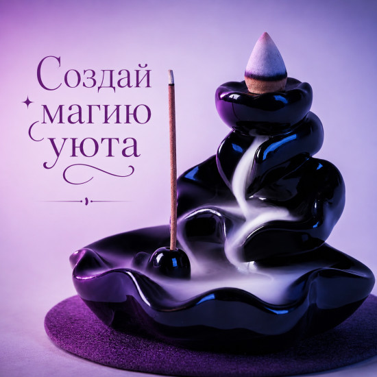 Курильница «Источник желаний»