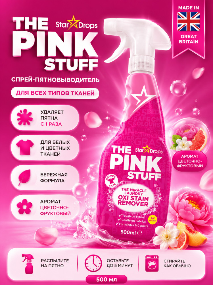 Спрей для удаления пятен с одежды «The Pink Stuff» | Star Brands