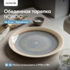24.8 см 24.8 см