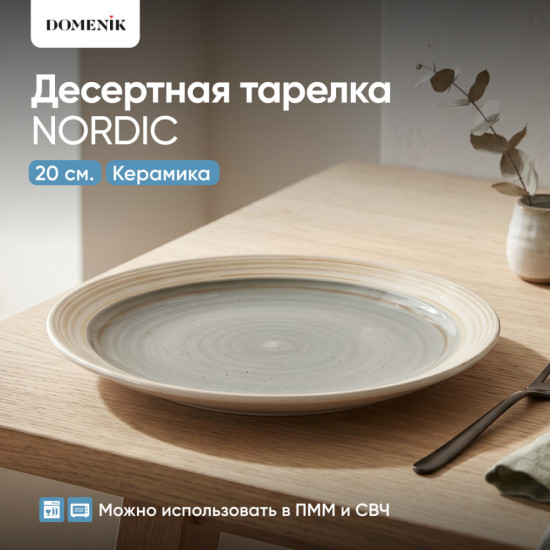 Тарелка десертная Nordic