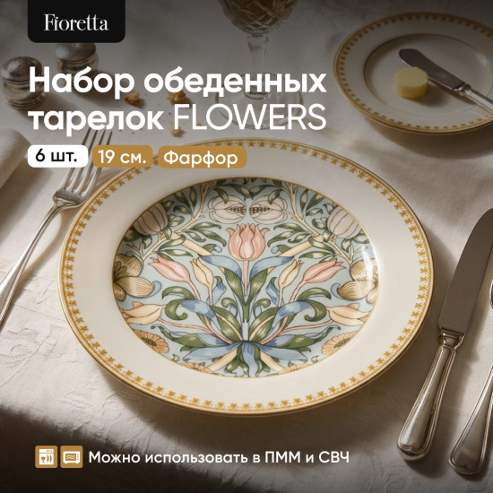 Набор обеденных тарелок Flowers