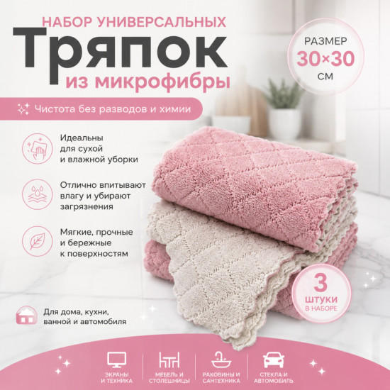 Набор тряпок для уборки и кухни