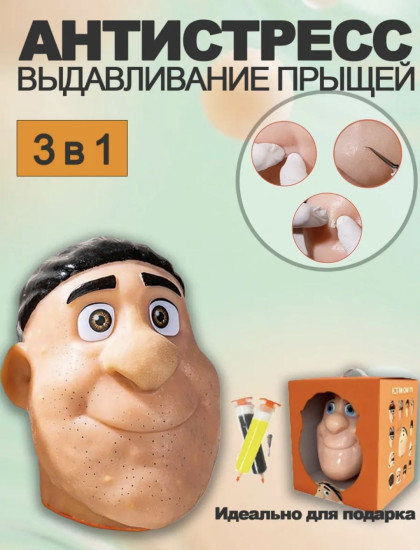 Голова для выдавливания прыщей, антистресс jdd-dt 1