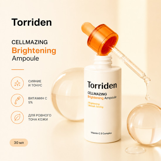 Сыворотка Cellmazing Brightening Ampoule