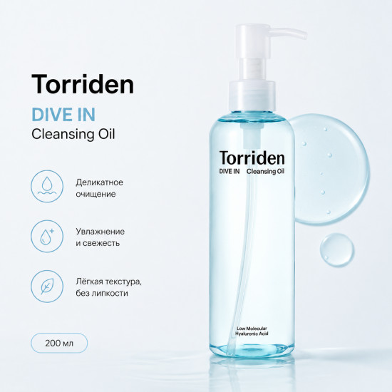 Гидрофильное масло Dive In Cleansing Oil