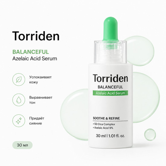 Сыворотка Balanceful Azelaic Acid Serum