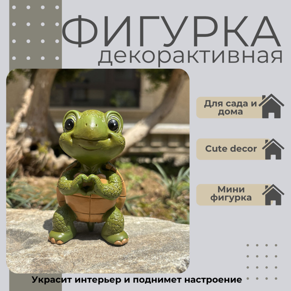 Декоративная фигурка черепаха для сада и дома