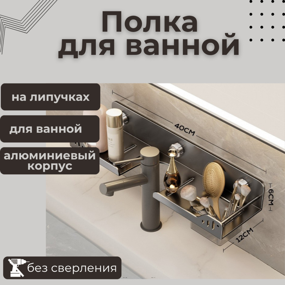 Полка-органайзер под смеситель на липучках, серая