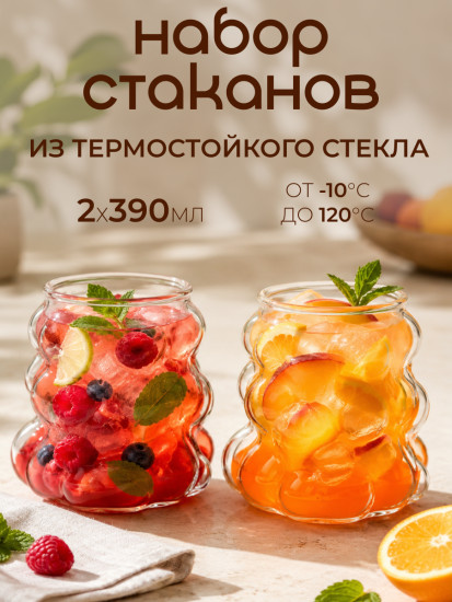 Набор стаканов «Layla (Лейла)», термостойкое стекло, 2 шт.