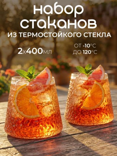 Набор стаканов «Grace» (Грэйс), термостойкое стекло, 2 шт.