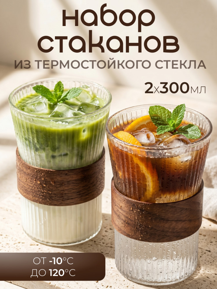 Набор стаканов «Evelyn» (Эвелин), термостойкое стекло, 2 шт. | Nd home