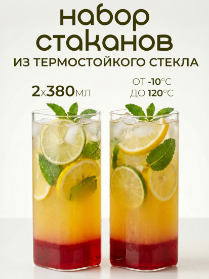 Набор стаканов «Bella» (Бэлла), термостойкое стекло, 2 шт.
