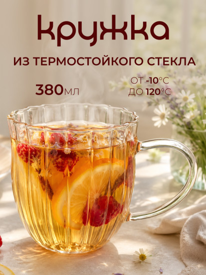 Кружка «Aria (Ариа)», термостойкое стекло