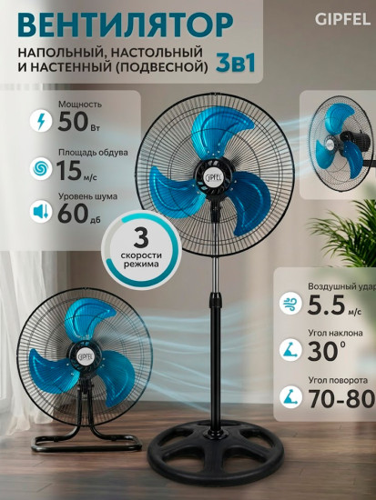 Вентилятор 3 в 1 PR-4473