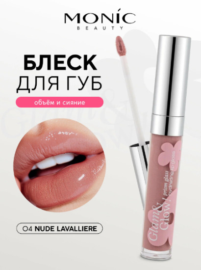 Увлажняющий блеск для губ (розовый нюдовый)