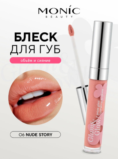 Увлажняющий блеск для губ (бежевый нюдовый)