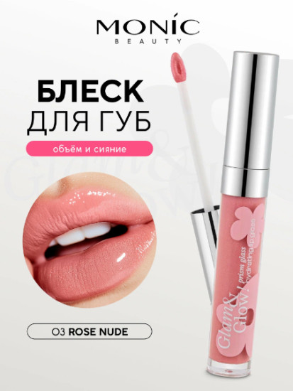 Увлажняющий блеск для губ (нежно-розовый)