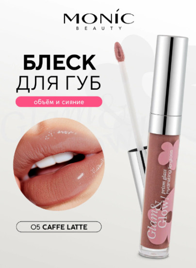 Увлажняющий блеск для губ (коричневый бежевый)
