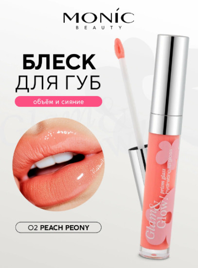 Увлажняющий блеск для губ (персиковый розовый)