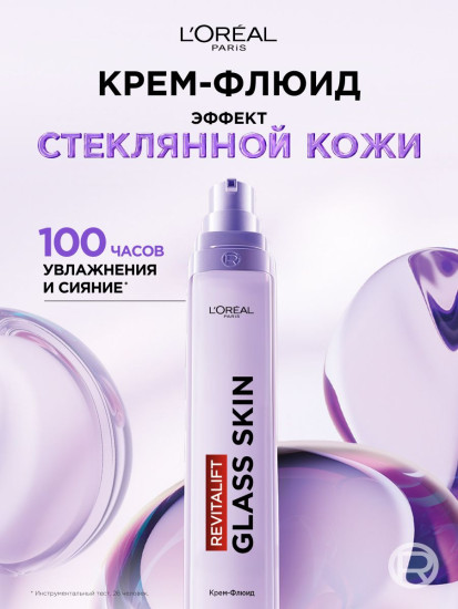 Крем-флюид для лица увлажняющий «Revitalift Filler Glass skin»