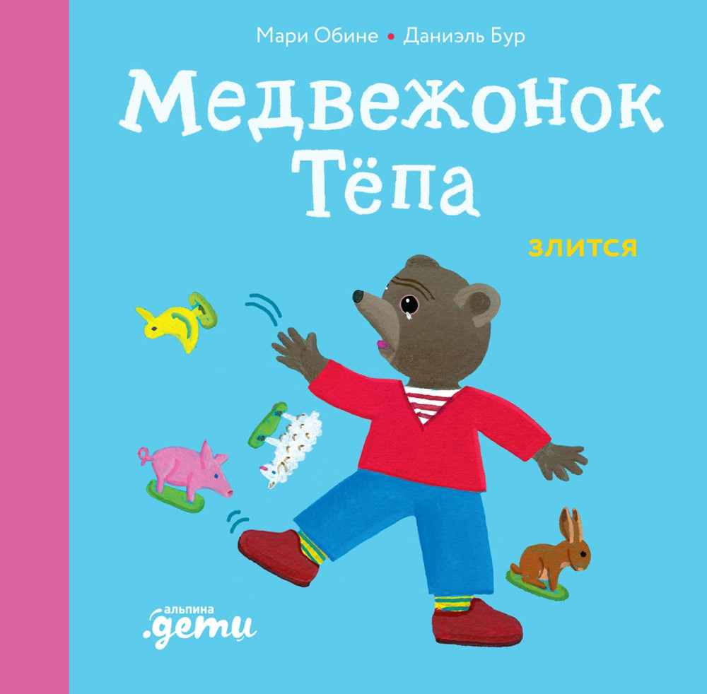 Медвежонок Тёпа злится | Медвежонок Тёпа