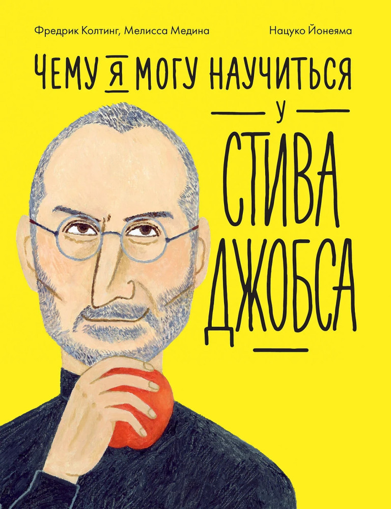 Чему я могу научиться у Стива Джобса | Уроки из жизни