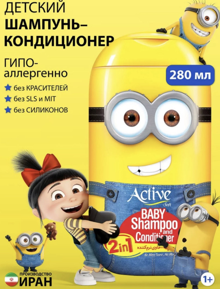 Шампунь-кондиционер детский Minions 2в1 | Active