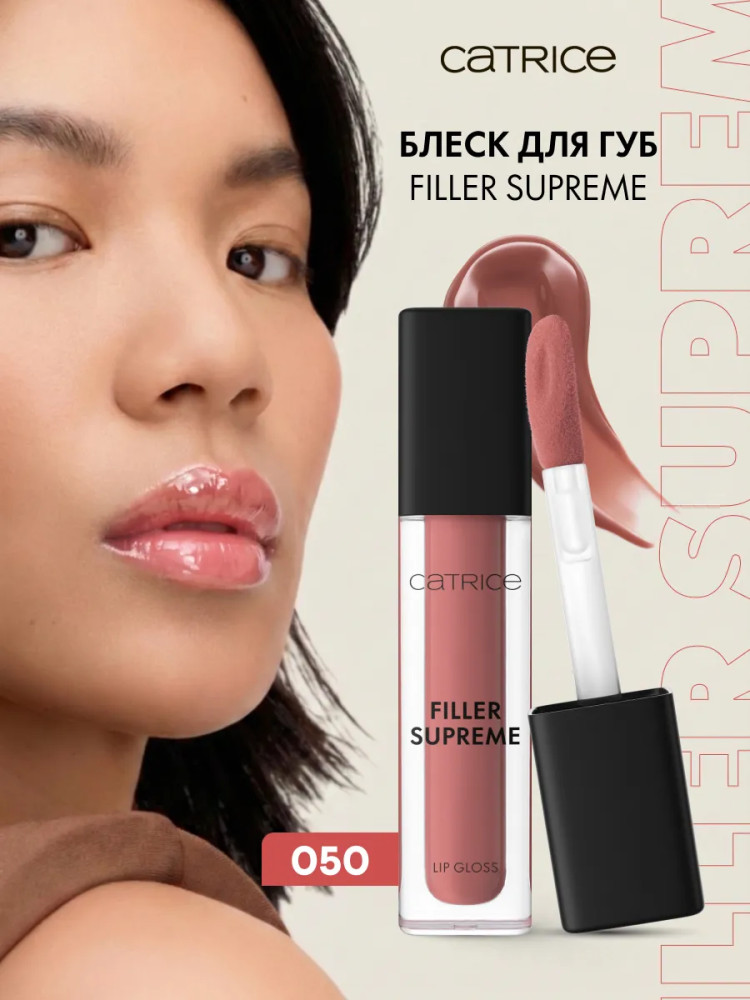 Блеск для губ «Filler Supreme Lip Gloss», тон 050 Nude, Not Rude | Catrice