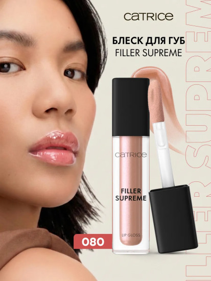 Блеск для губ «Filler Supreme Lip Gloss», тон 080 The Sugarcoated Truth